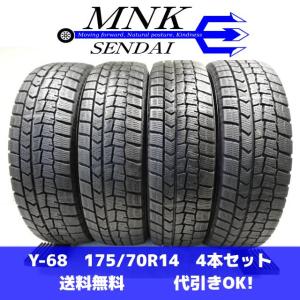 Y-68 送料無料/代引OK ランクE 中古 175/70R14 ダンロップ ウィンターマックス02 WM02 2021年 8分山 スタッドレスタイヤ4本｜mnk-com-shop