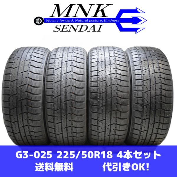 G3-025(送料無料/代引きOK)ランクS 中古 美品 バリ溝 225/50R18 TOYO wi...