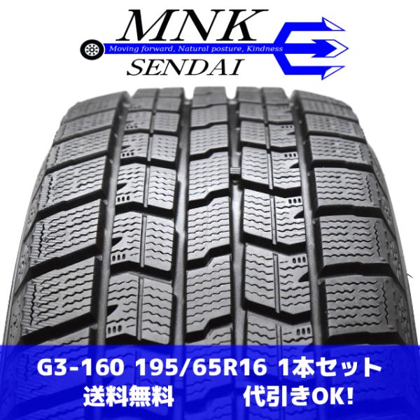 G3-160(送料無料/代引きOK)ランクE 中古 美品 バリ溝 195/65R16 GOODYEA...