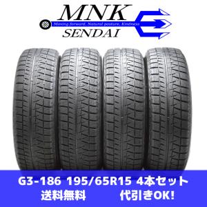 ブリザック VRX2 ☆送料込み☆ 2020年製 195/65R15 ブリヂストン