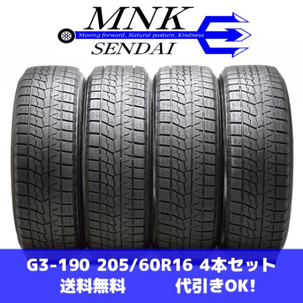 G3-190(送料無料/代引きOK)ランクE 中古 美品 バリ溝 205/60R16 YOKOHAM...