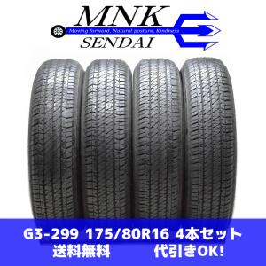 BRIDGESTONE（ブリヂストン） 175/80R16 91S 夏 DUELER H/T 684II 中古