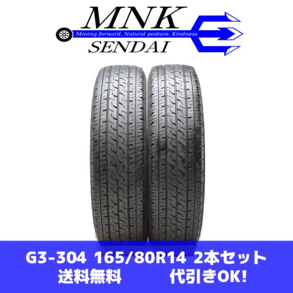 G3-304(送料無料/代引きOK)ランクE/n 中古 美品 バリ溝 165/80R14 LT BR...