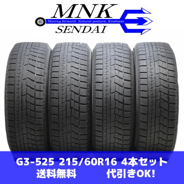 G3-525(送料無料/代引きOK)ランクE 中古 美品 バリ溝 215/60R16 YOKOHAM...