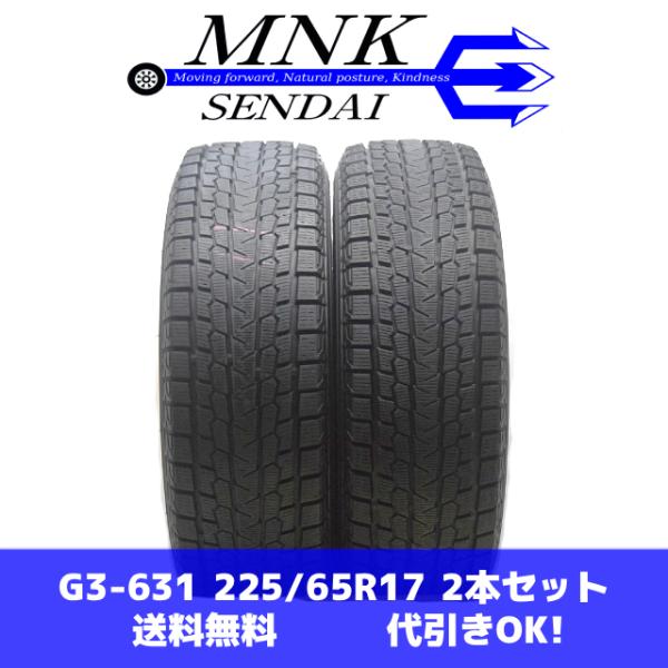 G3-631(送料無料/代引きOK)ランクE 中古 美品 バリ溝 225/65R17 YOKOHAM...