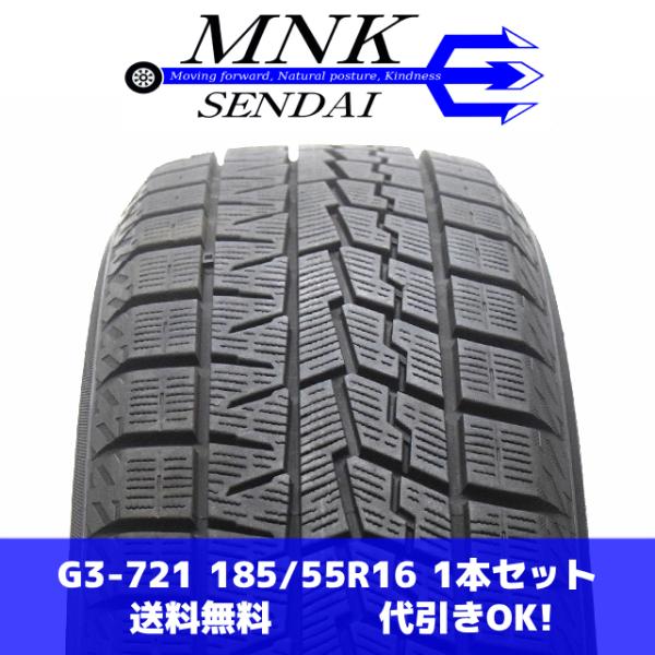 G3-721(送料無料/代引きOK)ランクS 中古 美品 バリ溝 185/55R16 YOKOHAM...
