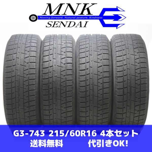 G3-743(送料無料/代引きOK)ランクE 中古 バリ溝 215/60R16 YOKOHAMA i...