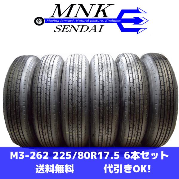M3-262(送料無料/代引きOK)ランクK 中古 美品 バリ溝 225/80R17.5 123/1...