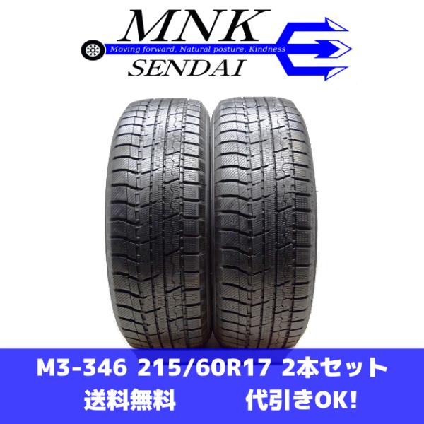 M3-346(送料無料/代引きOK)ランクE 中古 バリ溝 215/60R17 TOYO Winte...