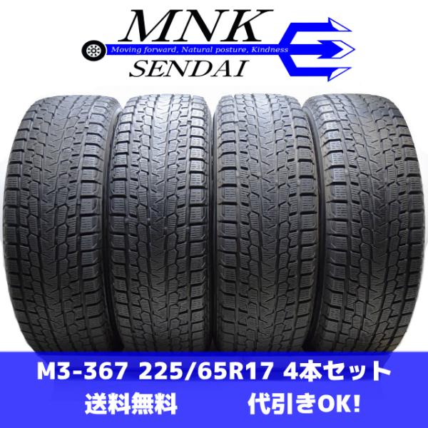 M3-367(送料無料/代引きOK)ランクE 中古 美品 バリ溝 225/65R17 YOKOHAM...