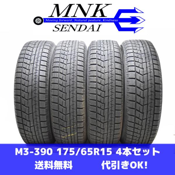 M3-390(送料無料/代引きOK)ランクE 中古 美品 バリ溝 175/65R15 YOKOHAM...