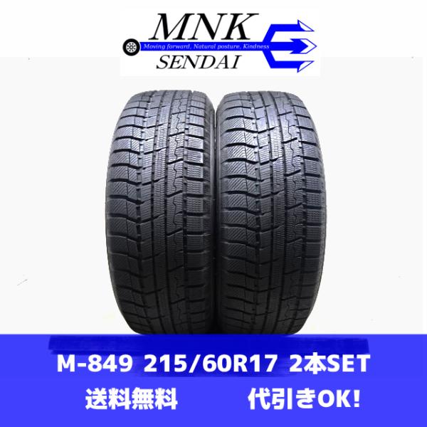 M-849(送料無料/代引きOK)ランクE 中古 バリ溝 格安 215/60R17 TOYO Win...