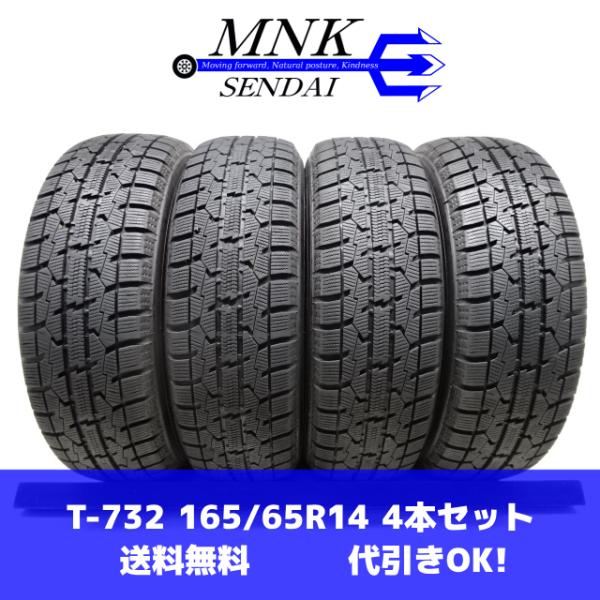 T-732(送料無料/代引きOK)ランクE 中古 バリ溝 格安 165/65R14 TOYO OBS...