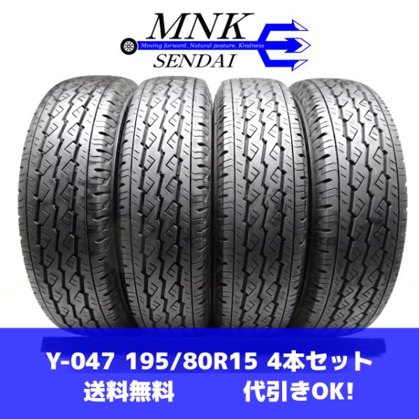 Y-047(送料無料/代引きOK)ランクE/D 中古 バリ溝 195/80R15 107/105L ...