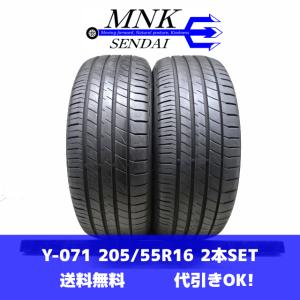 Y-071(送料無料/代引きOK)ランクE 中古 バリ溝 格安 205/55R16 DUNLOP LE MANS V ルマンファイブ 2021年 8分山 夏タイヤ 4本SET｜mnk-com-yamagata