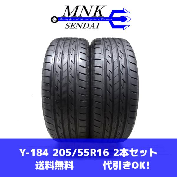 Y-184(送料無料/代引きOK)ランクS 中古 美品 バリ溝 205/55R16 BRIDGEST...