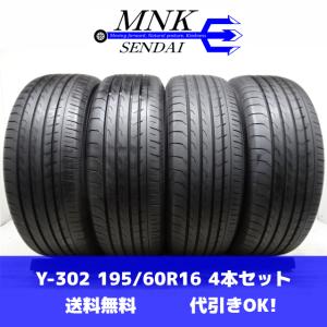 Y-302(送料無料/代引きOK)ランクS 中古 美品 バリ溝 195/60R16 YOKOHAMA BluEarth-RV RV03 2022年 8分山 夏タイヤ 4本SET