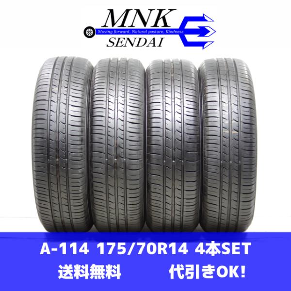 A-114(送料無料/代引きOK)ランクS 中古 美品 175/70R14 グッドイヤー Effic...