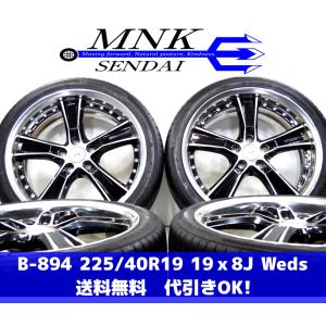 B-894 送料無料/代引きOK 225/40R19 HAIDA HD927 8.5〜9分山 19ｘ8J 5H/114.3 +50 Weds マーベリック 005S 社外アルミ 夏タイヤ｜mnk-com