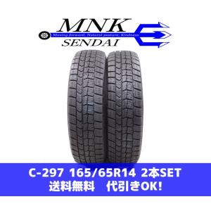 WINTER MAXX 03 C-612(送料無料/代引きOK)ランクE 中古 175/65R15
