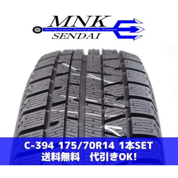 C-394(送料無料/代引きOK)ランクN 中古 175/70R14 ヨコハマ アイスガードiG50...