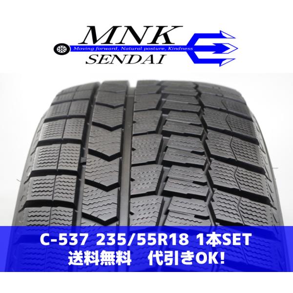 C-537(送料無料/代引きOK)ランクS 中古 美品 235/55R18 ダンロップ ウインターマ...