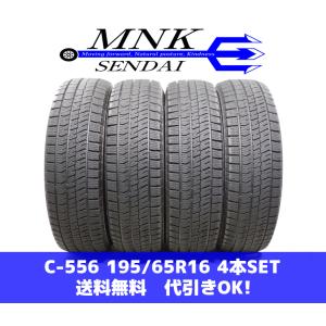 中古タイヤ 195/65R16 92H 4本セット ダンロップ エナセーブ EC300＋ 