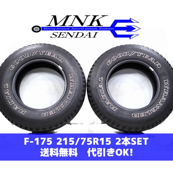 F-175(送料無料/代引きOK)ランクE 中古 215/75R15 グッドイヤー WRANGLER...