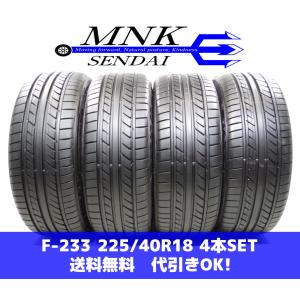 F-233(送料無料/代引きOK)ランクS.D 中古 ゴリ溝 225/40R18 グッドイヤー イー...