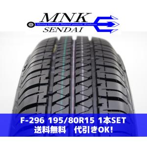 F-296(送料無料/代引きOK)ランクN 中古 新車はずし 195/80R15 ブリヂストン デュ...