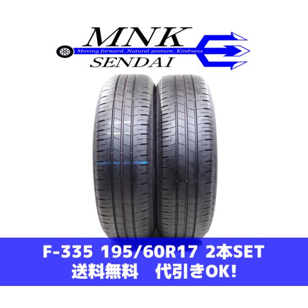 F-335(送料無料/代引きOK)ランクE.D 中古 バリ溝 195/60R17 ブリヂストン エコ...