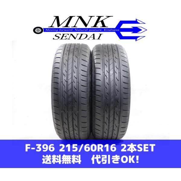 F-396(送料無料/代引きOK)ランクE 中古 バリ溝 215/60R16 ブリヂストン ネクスト...