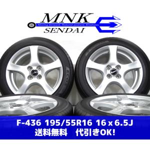 F-436(送料無料/代引きOK)ランクS 中古 195/55R16 エコスES31 16ｘ6.5J 4H/100 +45 BORBET 社外アルミ 夏タイヤ｜mnk-com