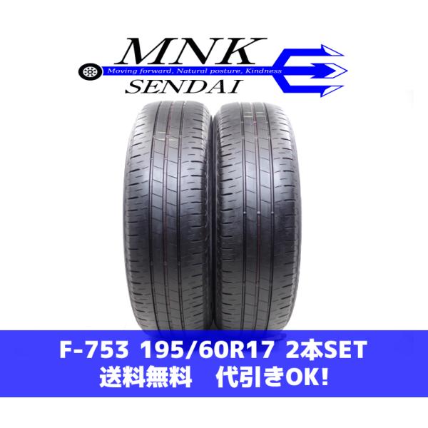 F-753(送料無料/代引きOK)ランクE 中古 195/60R17 ブリヂストン エコピア EP1...