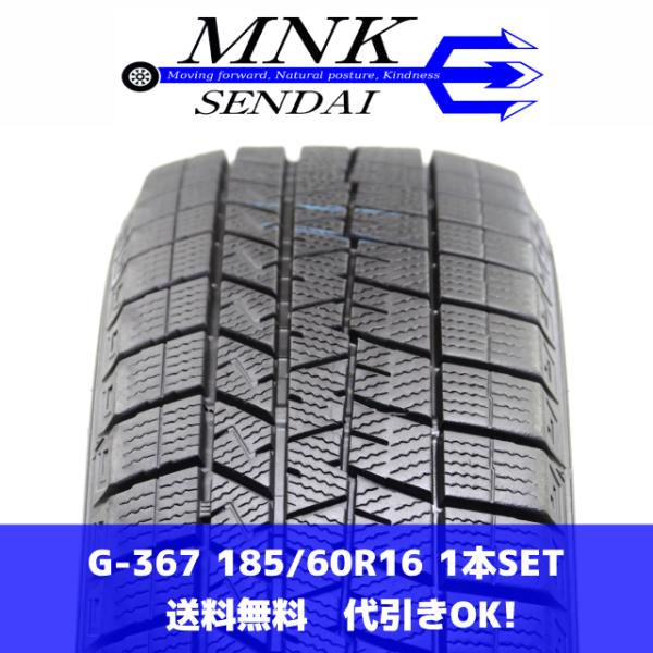 G-367(送料無料/代引きOK)ランクS 中古 美品 185/60R16 ダンロップ ウインターマ...