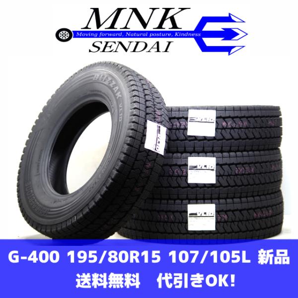 G-400(送料無料/代引きOK)ランクM 新品 未使用 195/80R15 107/105N LT...