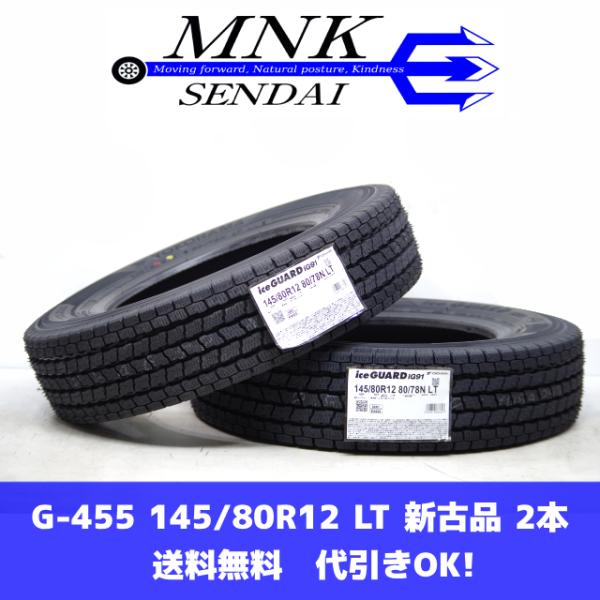 G-455(送料無料/代引きOK)ランクM 新古品 145/80R12 80/78N LT ヨコハマ...