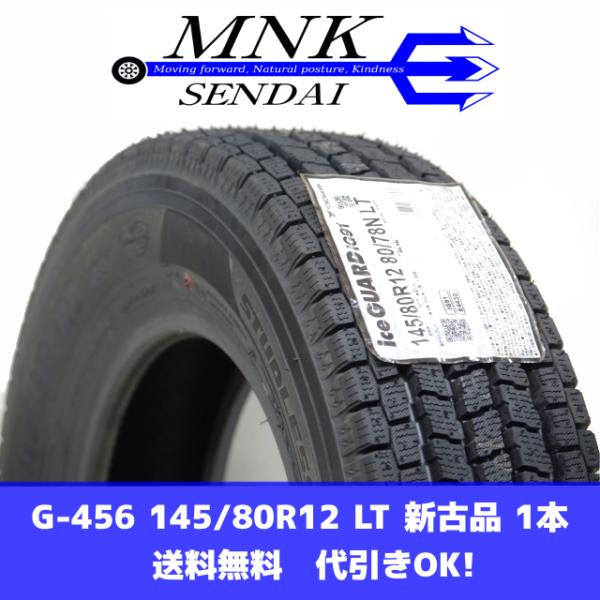G-456(送料無料/代引きOK)ランクM 新古品 145/80R12 80/78N LT ヨコハマ...