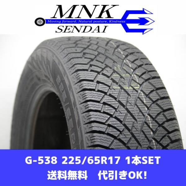 G-538(送料無料/代引きOK)ランクM 新古品 未使用 225/65R17 ノキアン HAKKA...