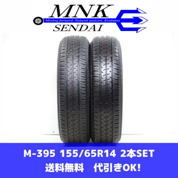 M-395(送料無料/代引きOK)ランクE 中古 155/65R14 SEIBERLING SL10...