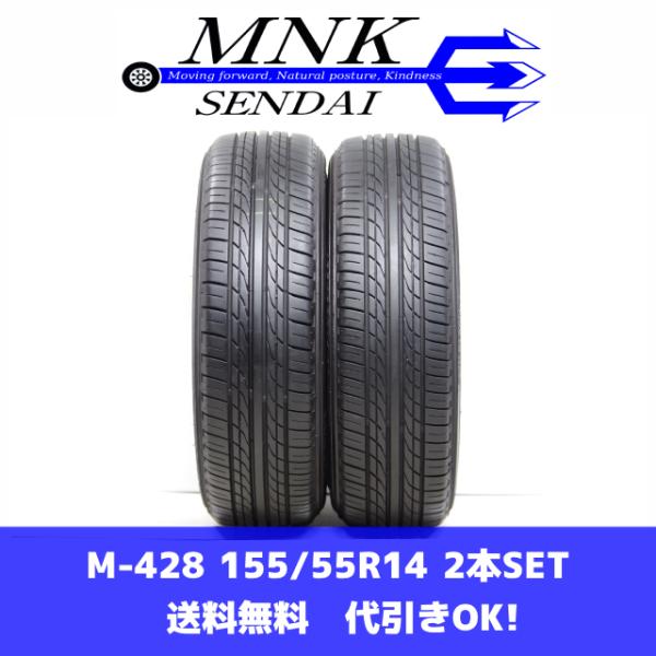 M-428(送料無料/代引きOK)ランクE.ｎ 中古 155/55R14 ヨコハマ エコスES300...