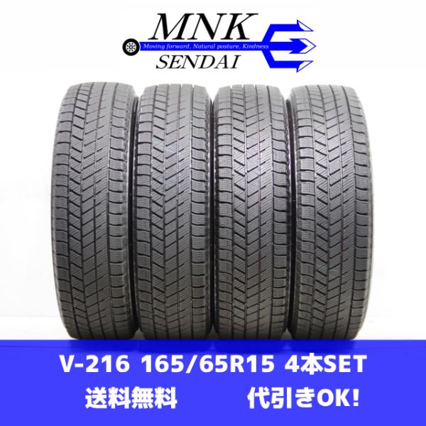 V-216(送料無料/代引きOK)ランクS 中古 美品 165/65R15 ブリヂストン ブリザック...