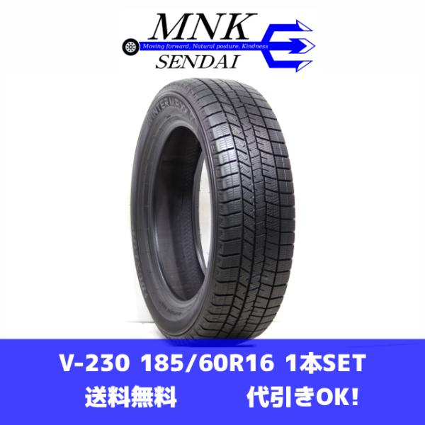 V-230(送料無料/代引きOK)ランクE 中古 185/60R16 ダンロップ ウインターマックス...