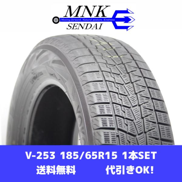 V-253(送料無料/代引きOK)ランクE 中古 185/65R15 ヨコハマ アイスガードiG70...