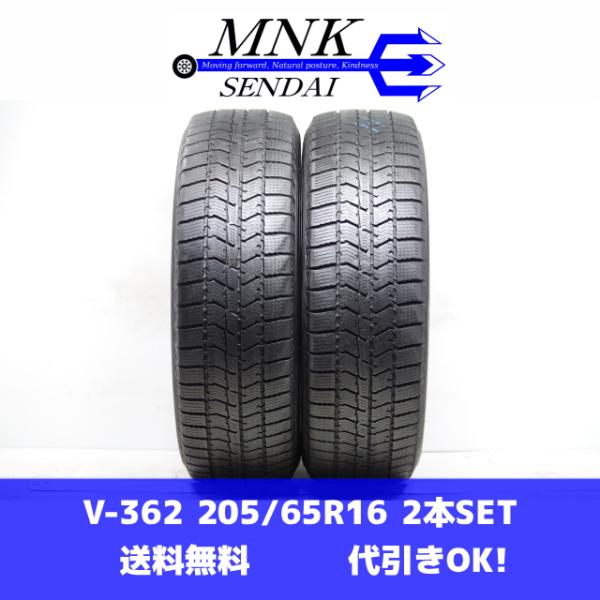 V-362(送料無料/代引きOK)ランクE.ｎ 中古 205/65R16 トーヨー オブザーブ GI...