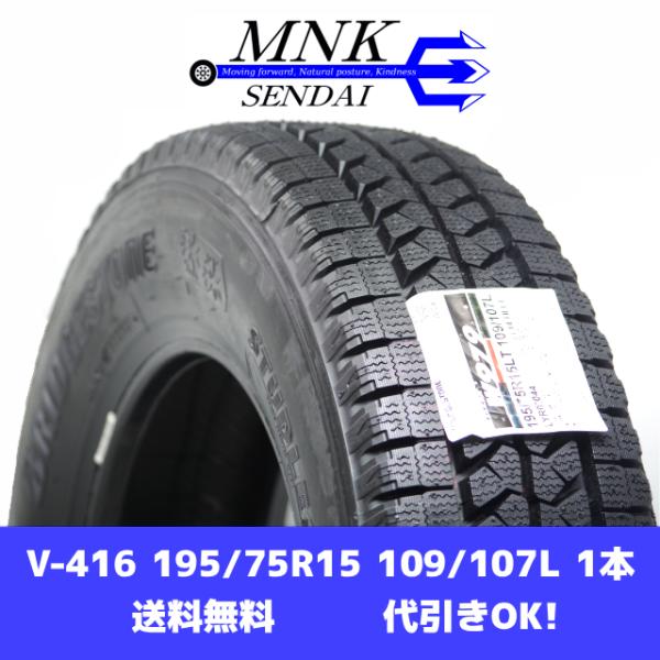 V-416(送料無料/代引きOK)ランクM 新古品 195/75R15 109/107L LT ブリ...