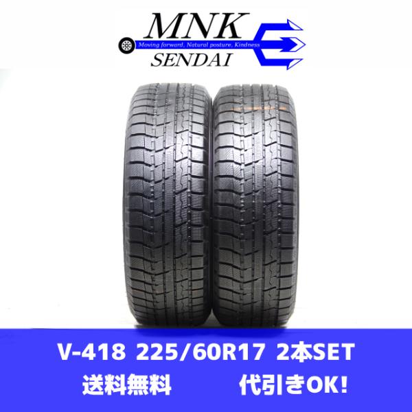 V-418(送料無料/代引きOK)ランクS 中古 美品 225/60R17 トーヨー トランパスTX...