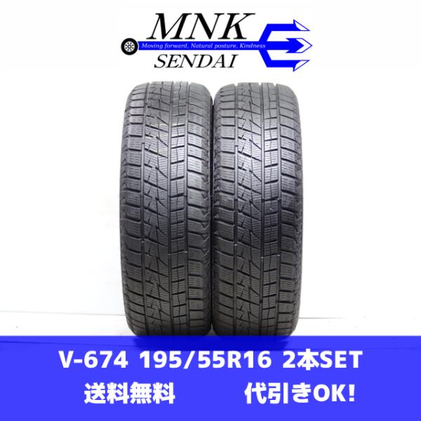 V-674(送料無料/代引きOK)ランクE 中古 195/55R16 ZEETEX WH2000 2...