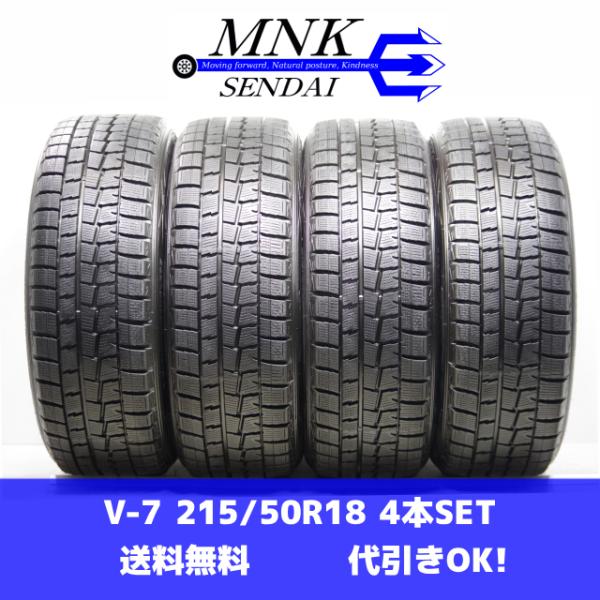 V-7(送料無料/代引きOK)ランクE.D 中古 215/50R18 ダンロップ ウインターマックス...