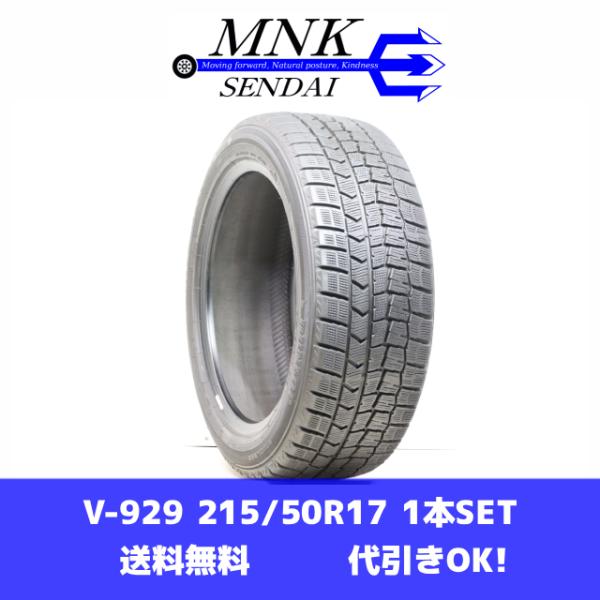 V-929(送料無料/代引きOK)ランクE 中古 215/50R17 ダンロップ ウインターマックス...